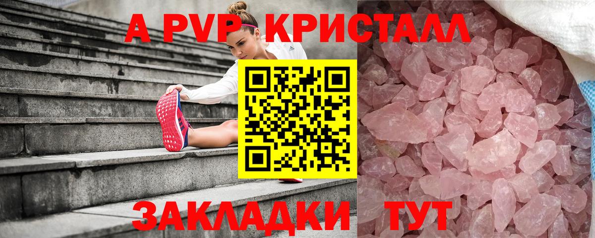 A-PVP крисы CK Гатчина