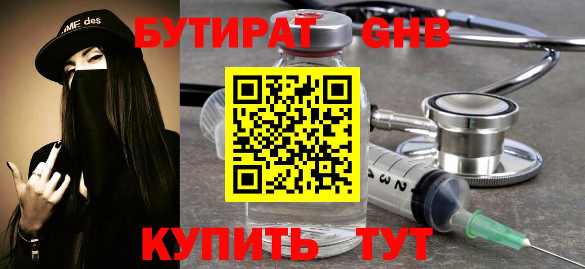Бутират вода  БУТИРАТ  Гатчина  Вход с VPN 