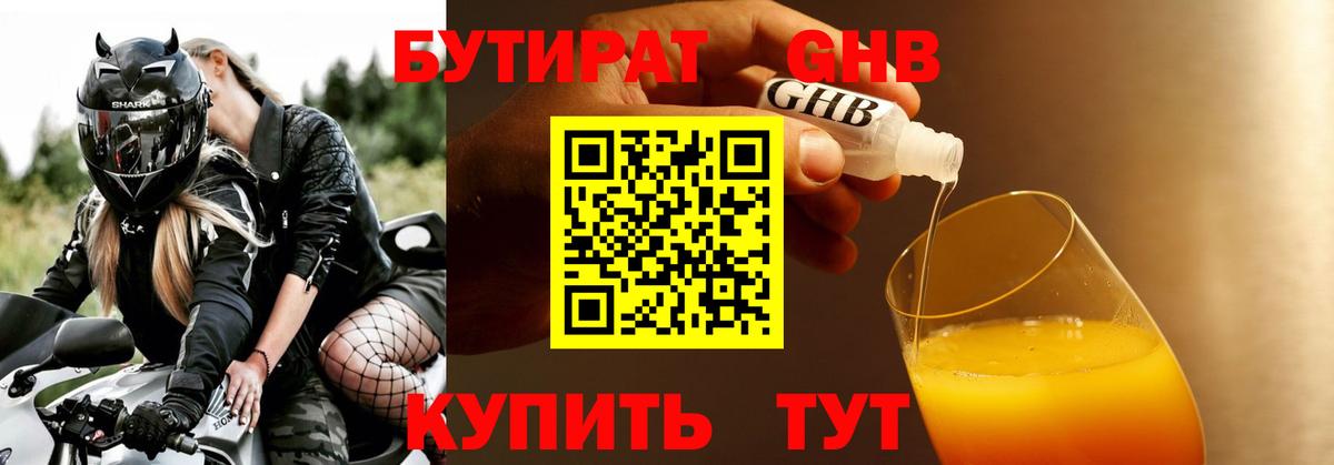 БУТИРАТ вода Гатчина