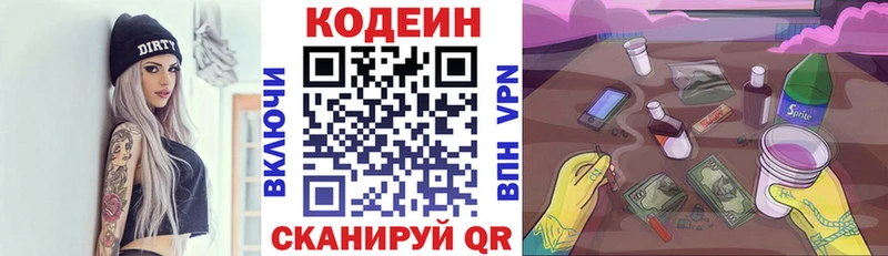 закладки  Гатчина  Кодеин Purple Drank 