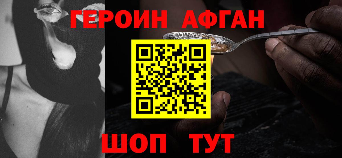 ГЕРОИН афганец Гатчина