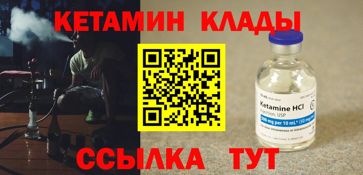 КЕТАМИН VHQ  Вход с VPN  Гатчина 