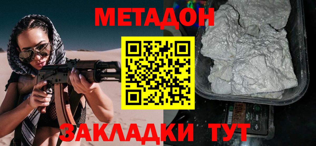 МЕТАДОН мёд  Вход с VPN  Метадон кристалл  Гатчина 