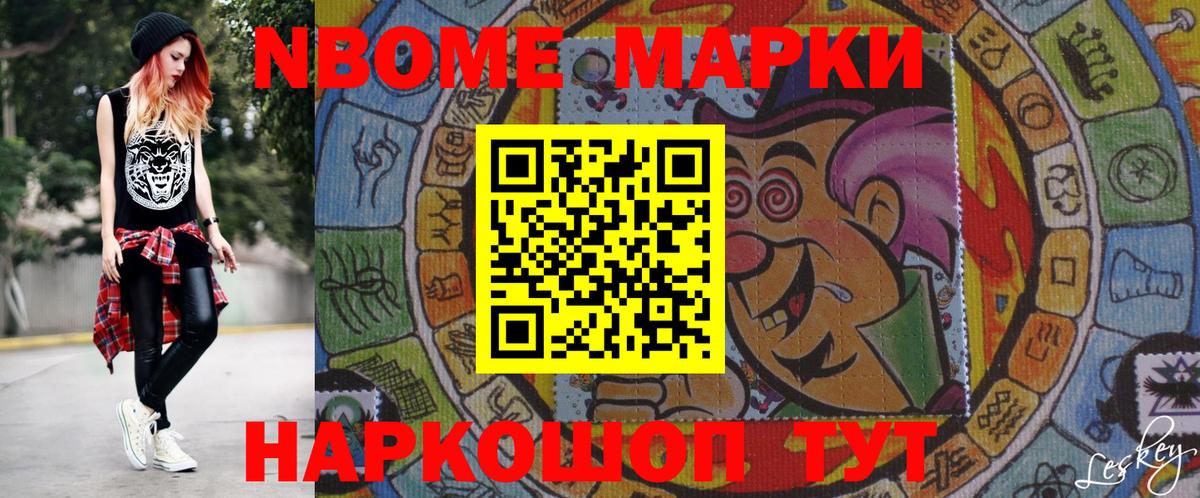 Марки 25I-NBOMe  Вход с VPN  Марки N-bome 1,5мг  Гатчина  Марки N-bome 1,5мг 